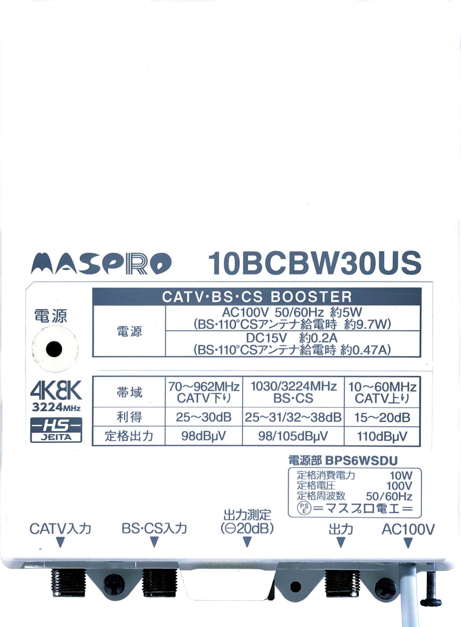 【送料無料】 マスプロ電工 CATV・BS・CSブースター (30dB型) 10BCBW30US-B|通販奉行