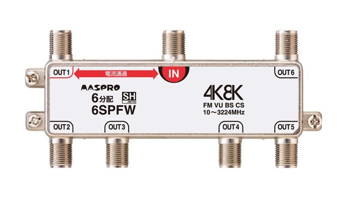 【送料無料】マスプロ電工 4K・8K衛星放送(3224MHz)対応 1端子電流通過型 6分配器 屋内用 6SPFW-P