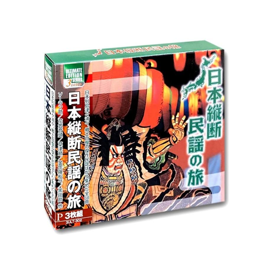 楽天市場】新品 決定盤 日本民謡全集 CD2枚組 全32曲 (CD) SET