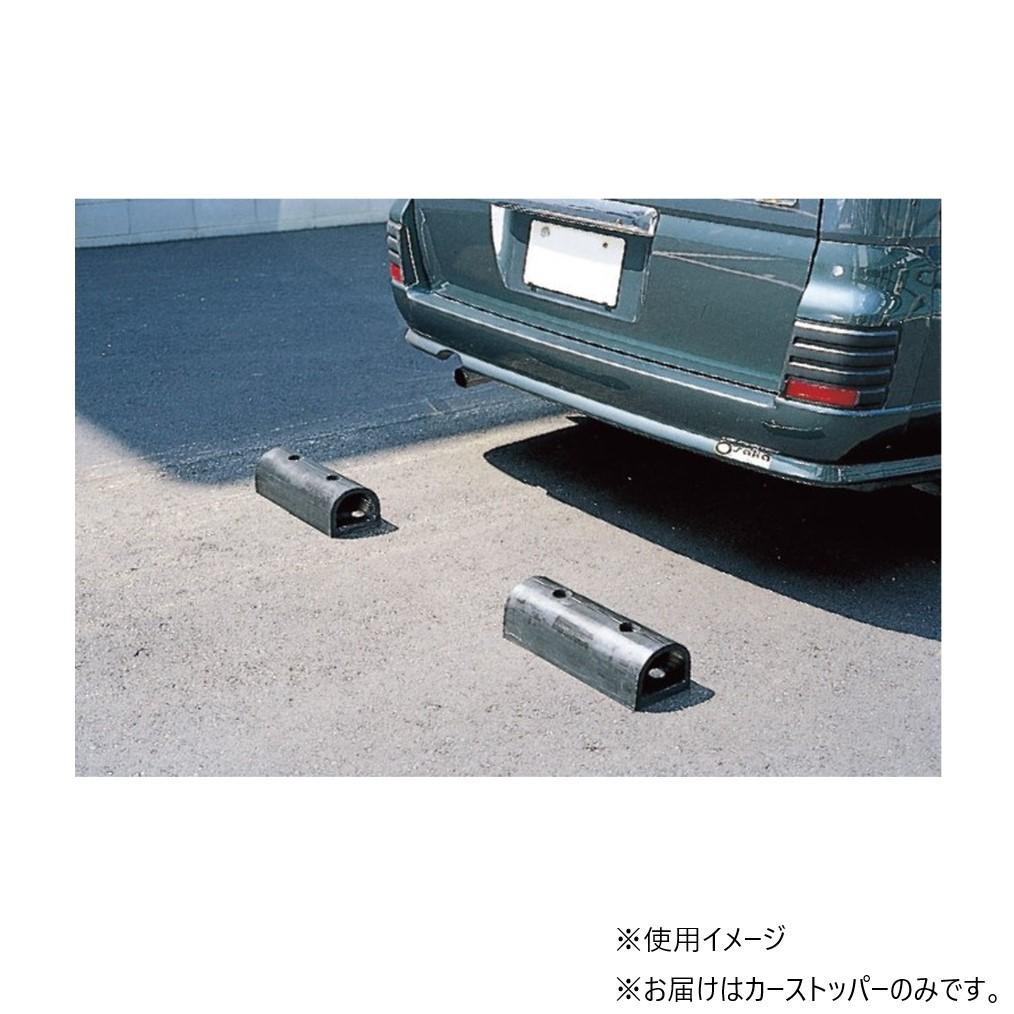 【送料無料】 信栄物産　車止め　PS-4｜通販奉行