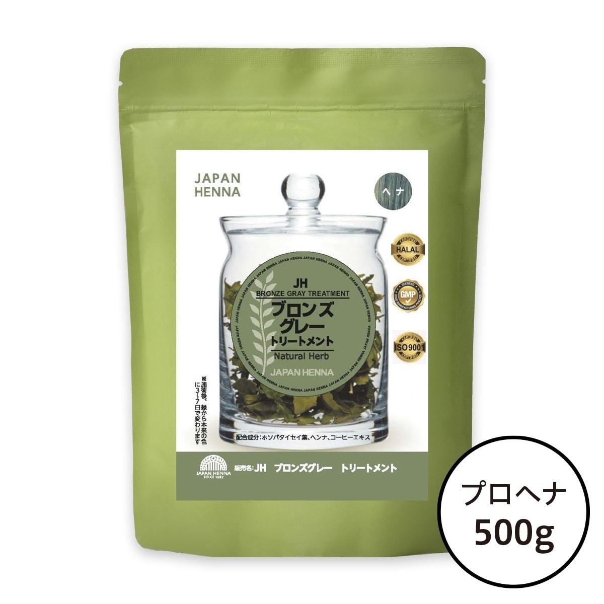 【送料無料】ジャパンヘナ 天然100％ ブロンズグレートリートメント 500g　A0-0009 白髪染め ハーブ染め 頭皮ケア