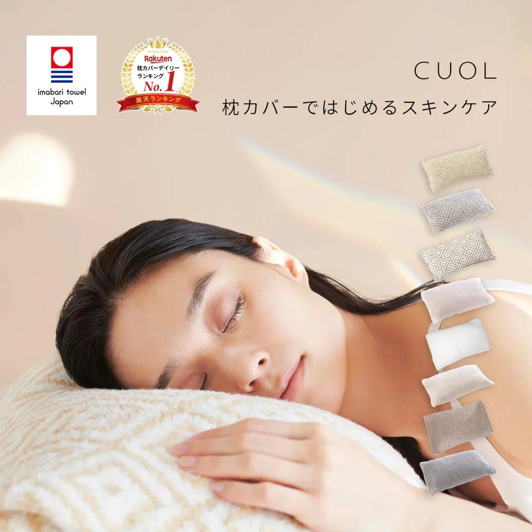 楽天市場】CUOL (クオル) 枕カバーではじめるスキンケア 無地
