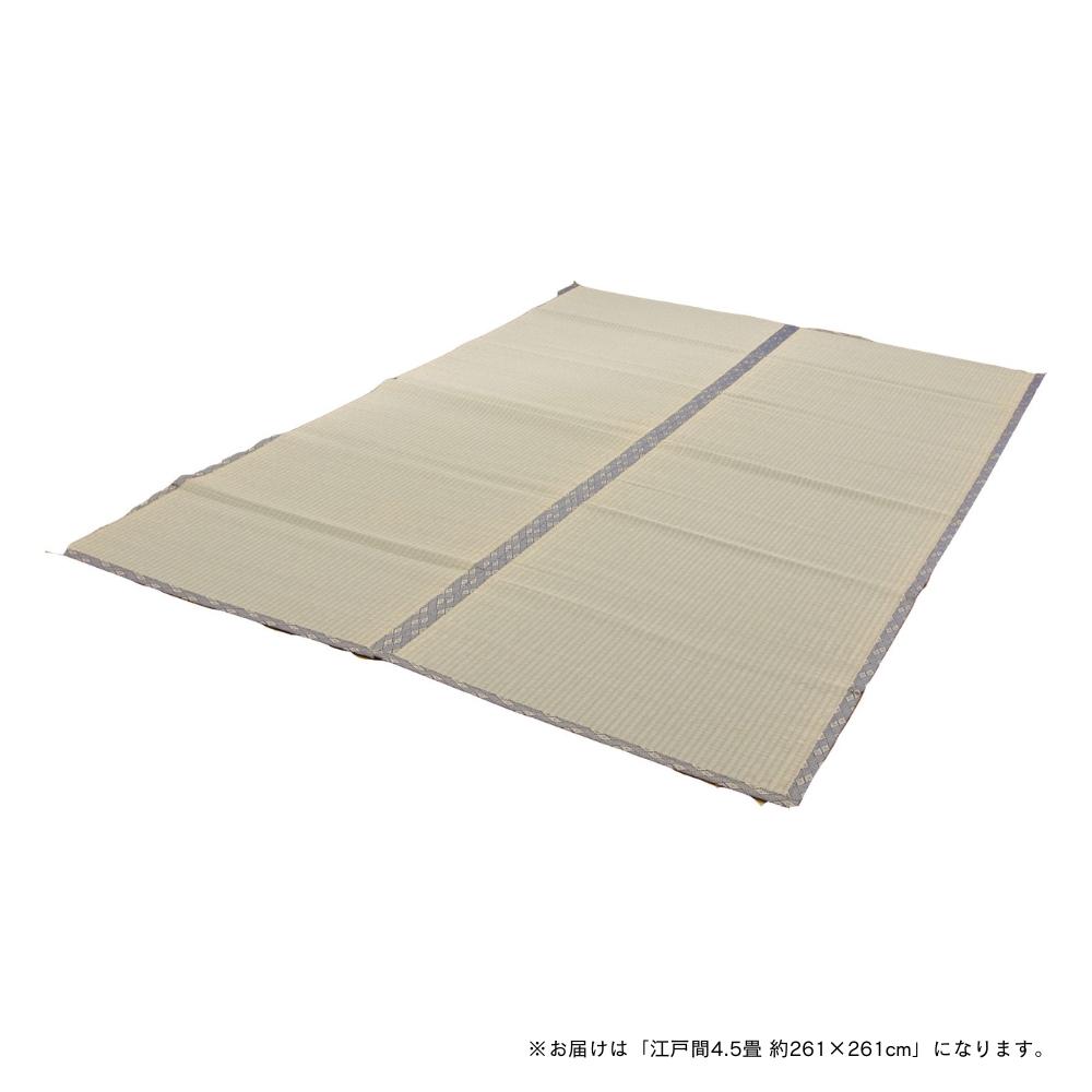 【送料無料】純国産い草 上敷き カーペット 糸引織 「湯沢」 江戸間4.5畳 約261×261cm 1010050012402|通販奉行