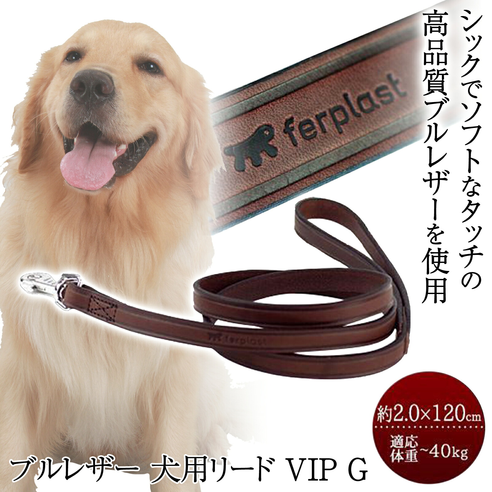 【送料無料】ferplast(ファープラスト)　VIPシリーズ　ブルレザー　犬用リード　VIP G(ビップG) G20/120　75143958