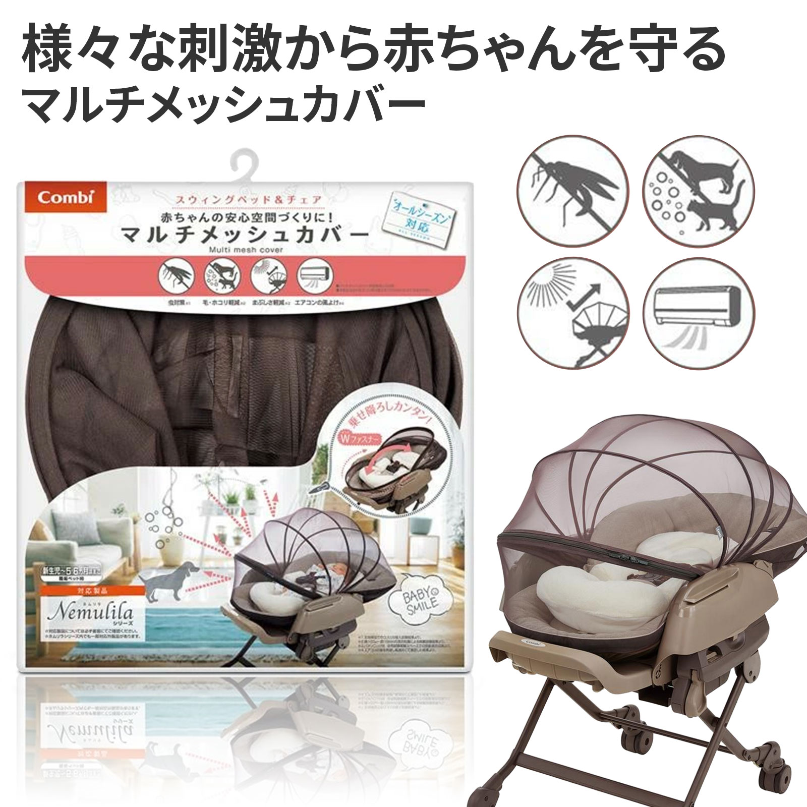 楽天市場】【コンビ】マルチメッシュカバー メッシュブラウン