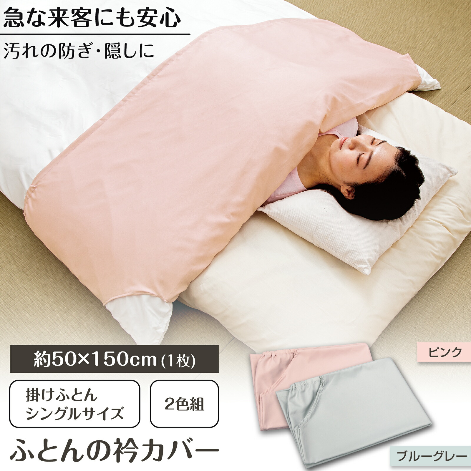 楽天市場】【本日0時〜24H全品P5倍】かいまき衿カバー かいまき布団衿