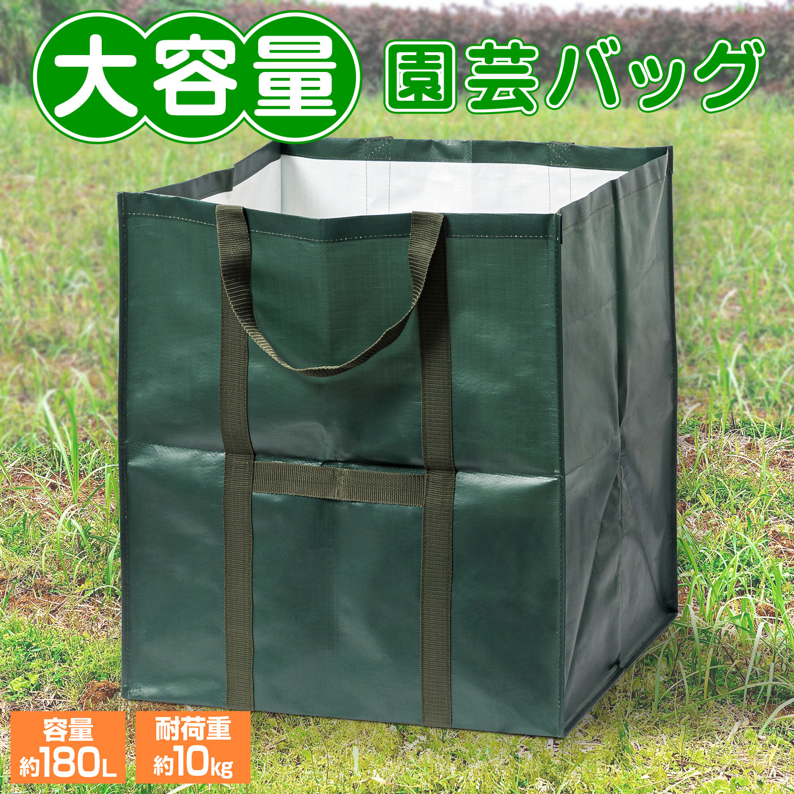 ガーデンスタンドバッグ　55cm角×60cm深(180ℓ）10枚セット enjoy-marutoyo_185578