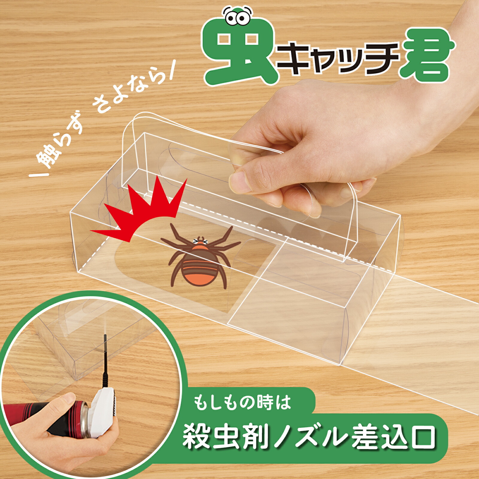 楽天市場】触らず むしキャッチリー AMC-100 / 【ポスト投函送料無料