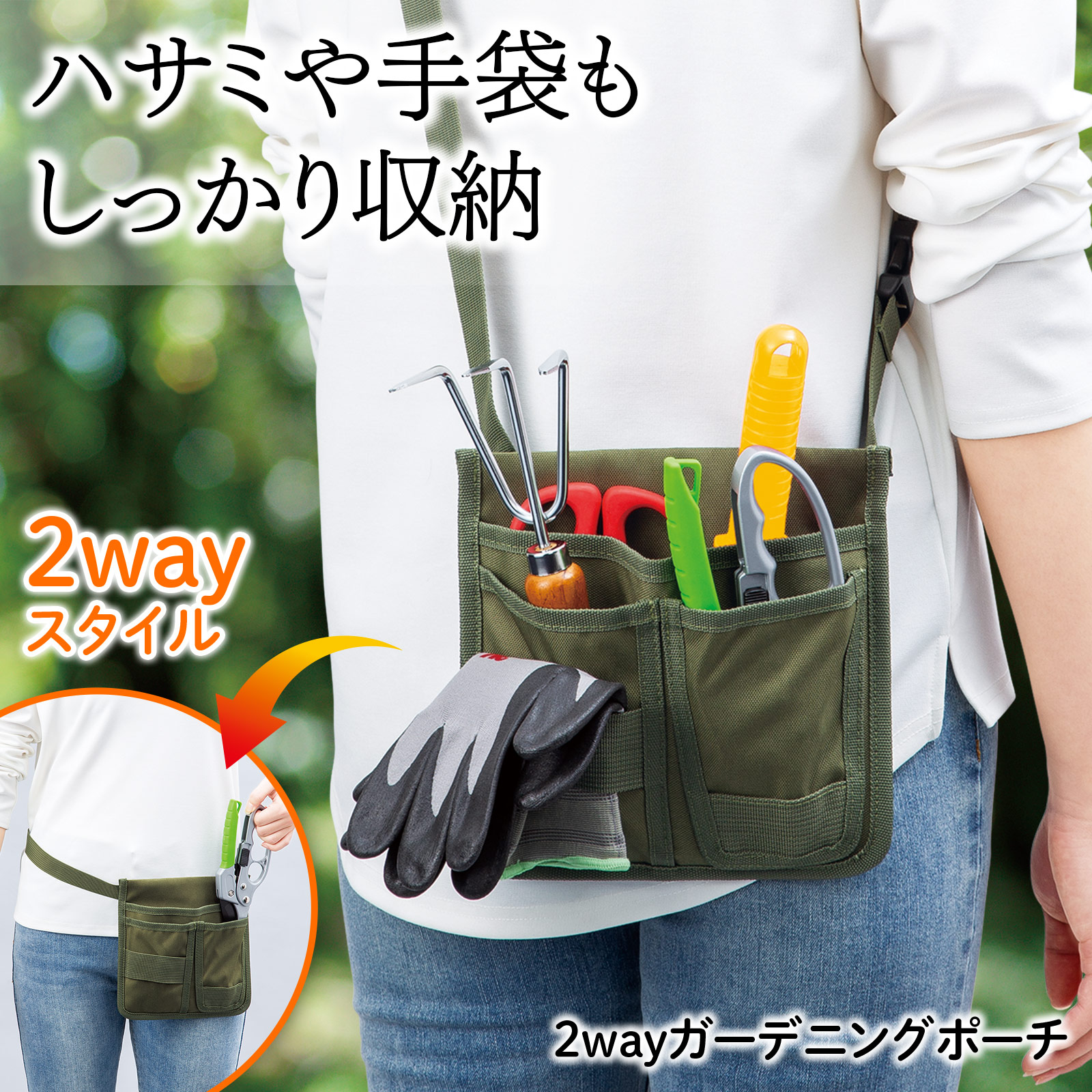 【楽天市場】【送料無料】2wayガーデニングポーチ：通販奉行