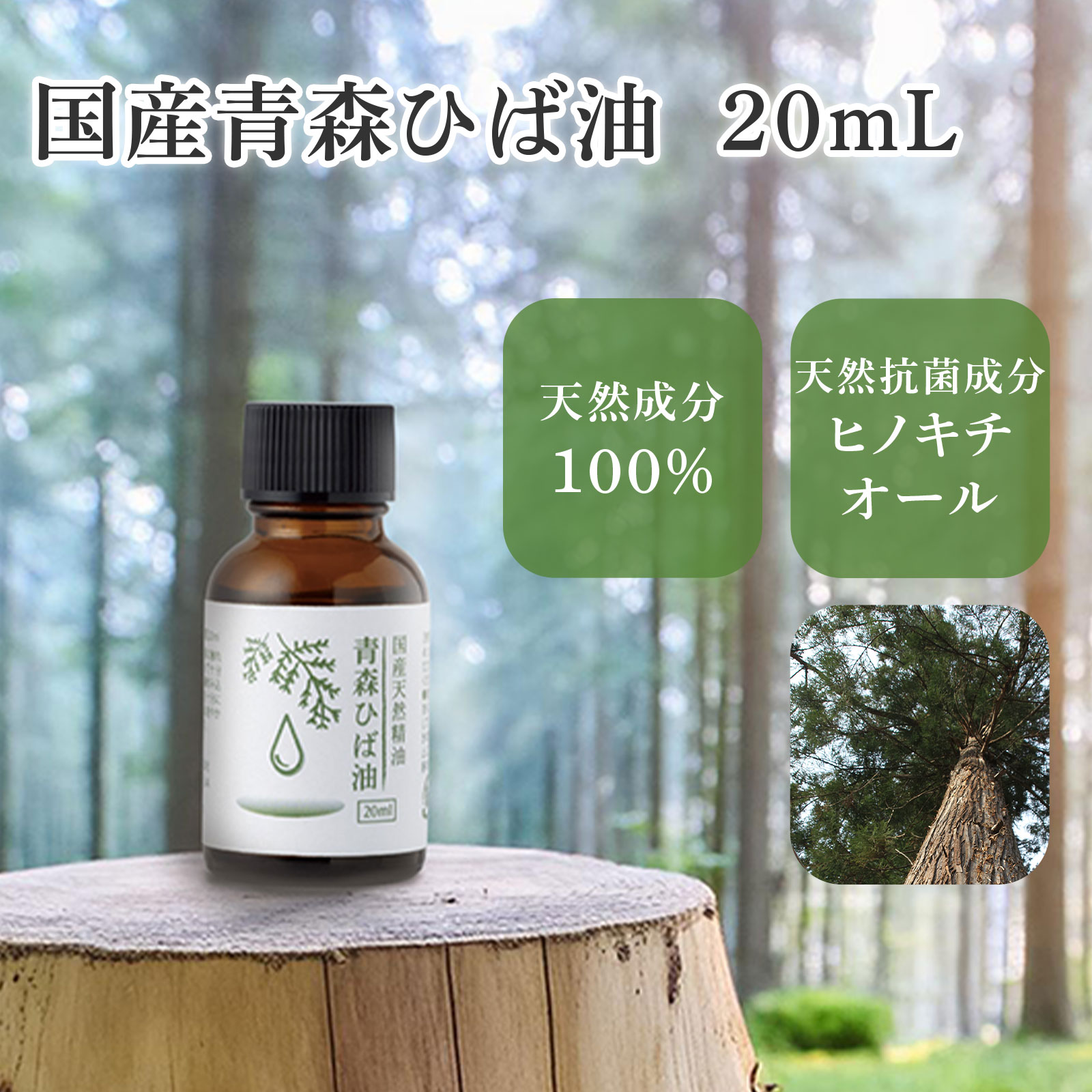 楽天市場】青森 ひば油 100ml ひば材に対して1％以下しかとれない貴重
