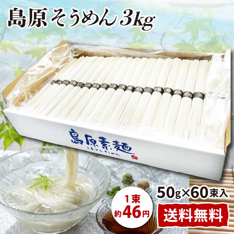 沖縄でも北海道でも日本中送料無料島原手延べ素麺9キロ(180束) 楽天市場】送料無料 島原手延べそうめん 9kg 180束入 個包装