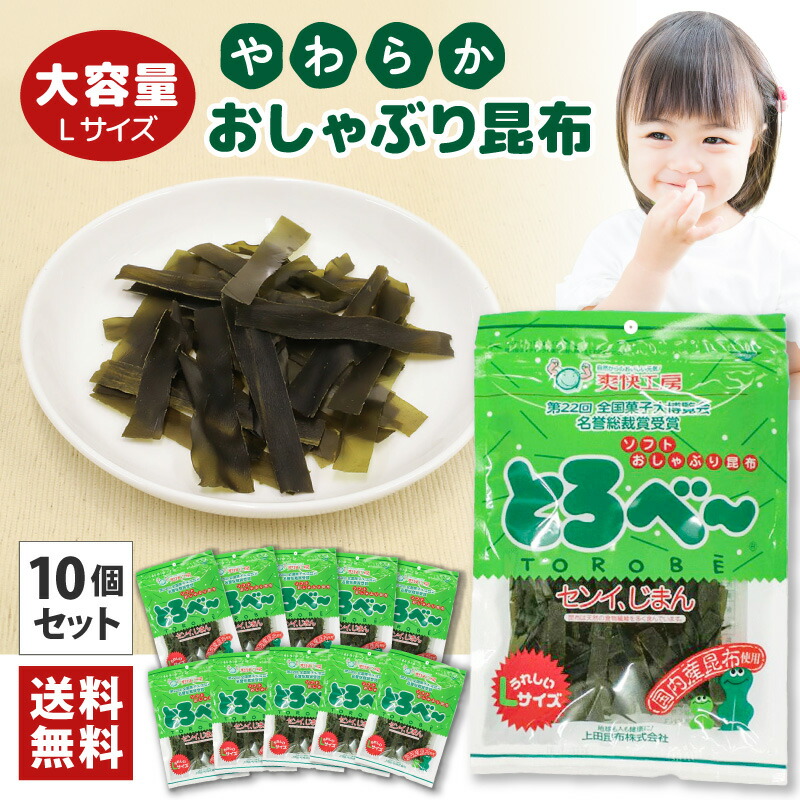 昆布ろりー 楽天市場】【即日発送】 上田昆布 とろべー Lサイズ 46g×10袋セット 大