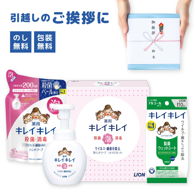 楽天市場】ライオン キレイキレイ ギフトセット（LKG-20Y)【LION