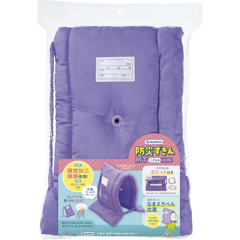 楽天市場】防災ずきんMT 143533 パープル : ギフトとグルメの送・食・系