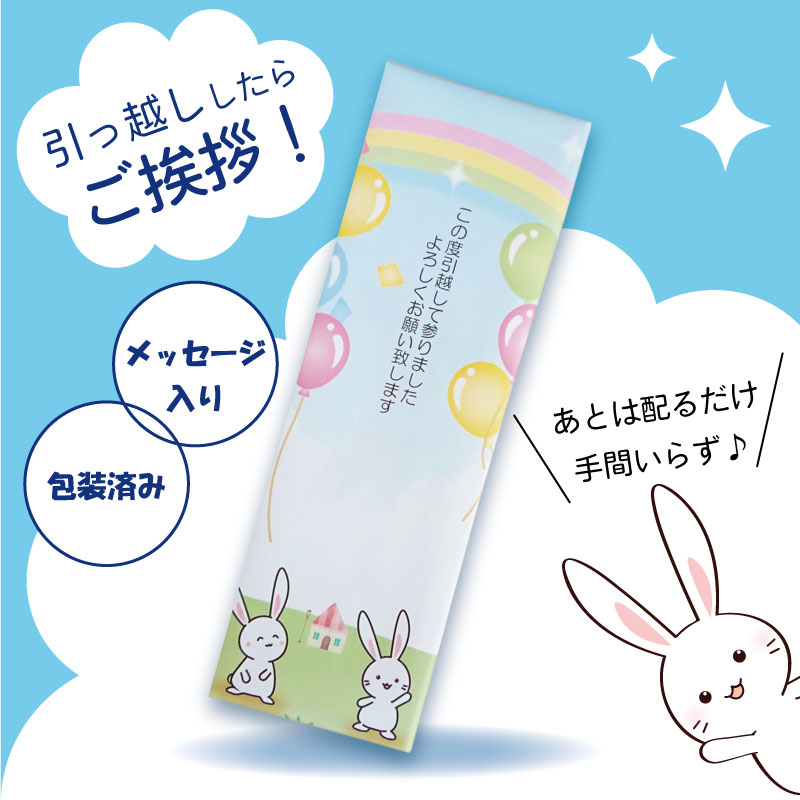 楽天市場 お得な4個セット うさかわ 引越し 挨拶 ギフト 粗品 送料無料 旭化成 サランラップバラエティギフト オリジナル包装済み かわいい うさぎ ギフトセット 引っ越し プチギフト おすすめ 人気 あす楽 在庫あり 当店オススメ Zk 通販パーク 防災用品店