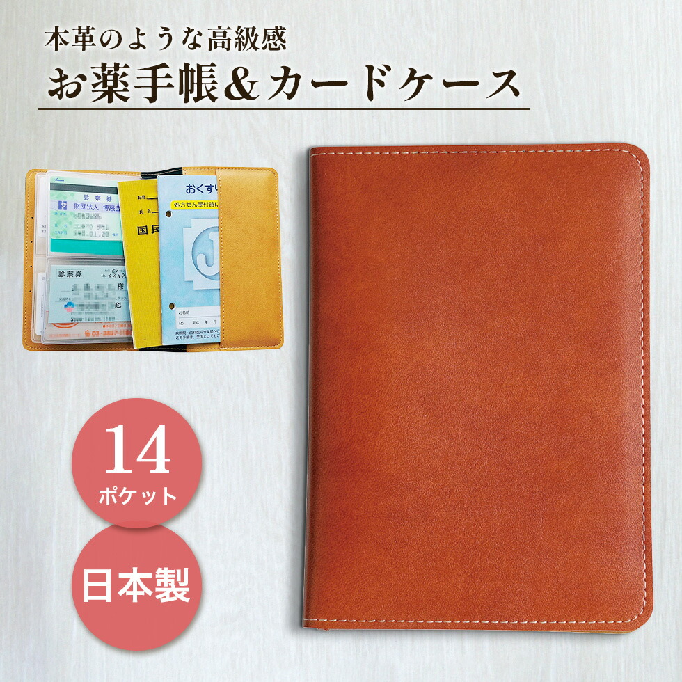 プレイングカードケース お薬手帳サイズ （キャメル） Amazon.co.jp: お薬手帳・診察券ケース【日本製】 (グリーン