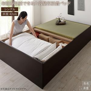 畳ベッド 畳 ベッド たたみベッド ベッド下収納 布団収納 国産 日本製 大容量 収納ベッド い草 シングル 42cm|通販パーク 生活用品店