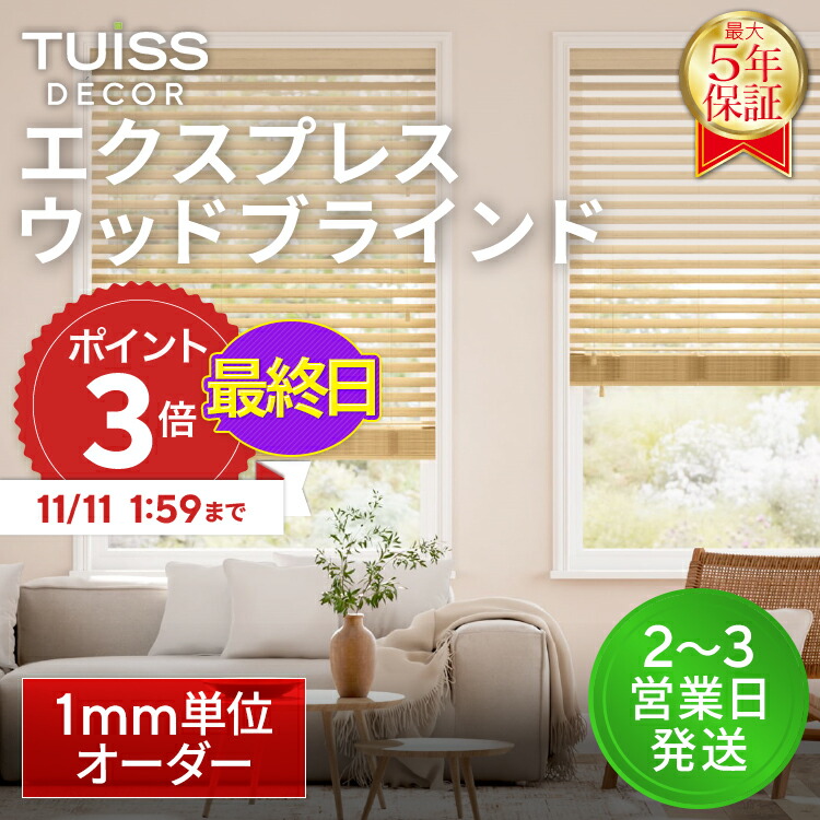 楽天市場】エクスプレスウッドブラインドカラーサンプル : TUISS DECOR
