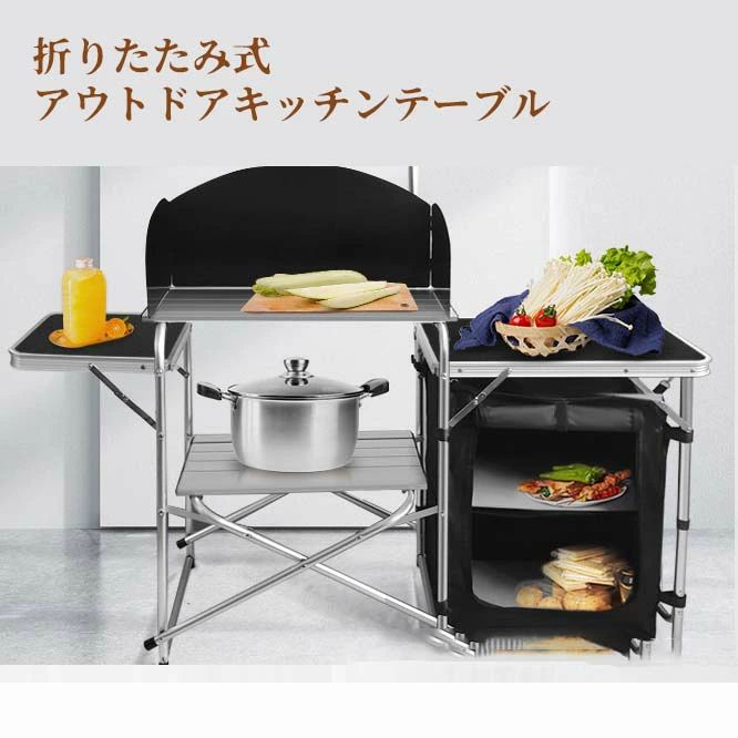 【50円クーポン配布中!】 テーブル キッチン アウトドア 調理台 フォールディング 折りたたみ式 ポータブル 料理 キャンピング クッキング テーブル キャンプ 超大型 ブラック