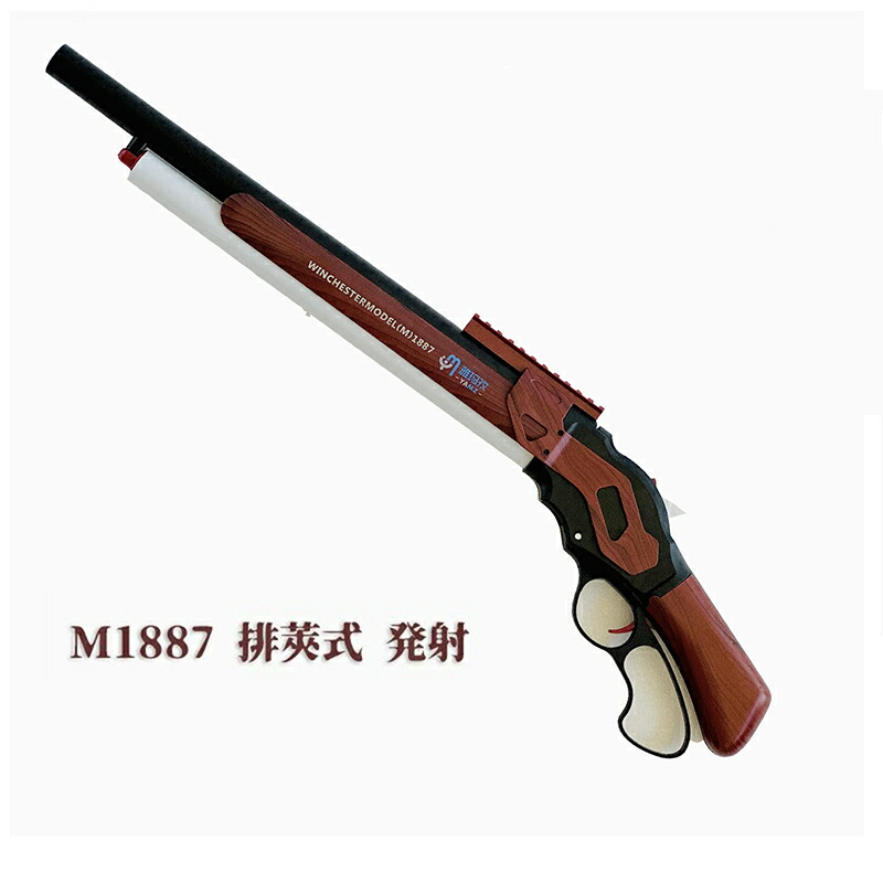 【200円クーポン配布中!】 銃 おもちゃ銃 Toy ショットガン モデル M1887 発射 排莢式 安全 排莢再現 ショットガン風おもちゃ銃 スポンジ弾 ショットガン 散弾銃 M1887 エアガン 発射 排莢式 レバーアクション ライブカート式  連発式 ブラウン