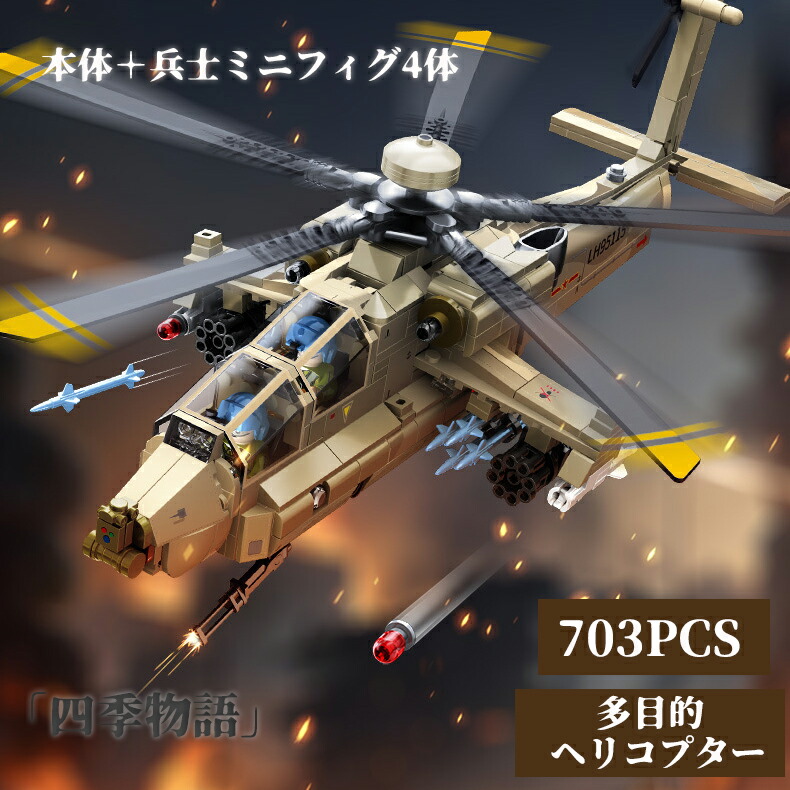 楽天市場】【翌日発送】 欠品保証 レゴ ヘリコプター 互換 ブロック 外