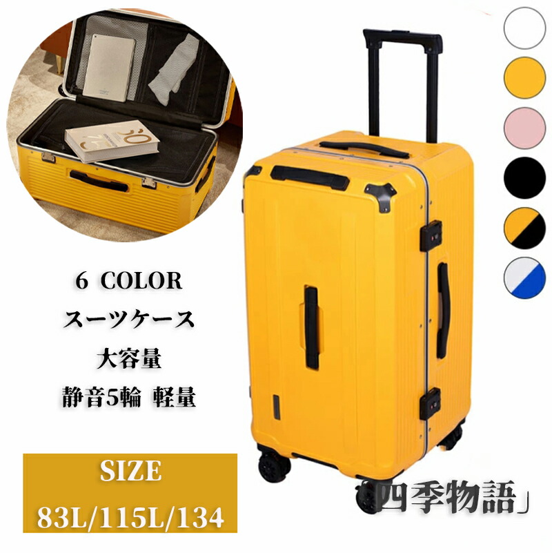 【SS制限事項★10%OFF!】 旅行バッグ キャリーバッグ チャック/枠組み印字機 L大いさ 大電気容量 83L/115L/134L 静音5輪 軽さ 緩衝装置 打ち切り付き添い人 省エネPP原料品 付き添い人 YKKチャック 持ちはこび容れもの 旅する TSA鍵を掛ける積み上げる 今めかしい 留学 お上さん 身寄り周遊旅行 旅行