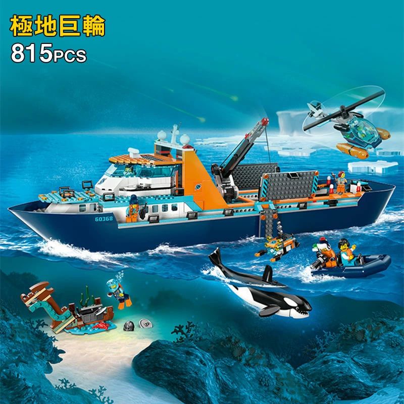 タノセンサー500 LEGO樂高城市系列極地探險家號輪船60368 | 香港玩具“反”斗城