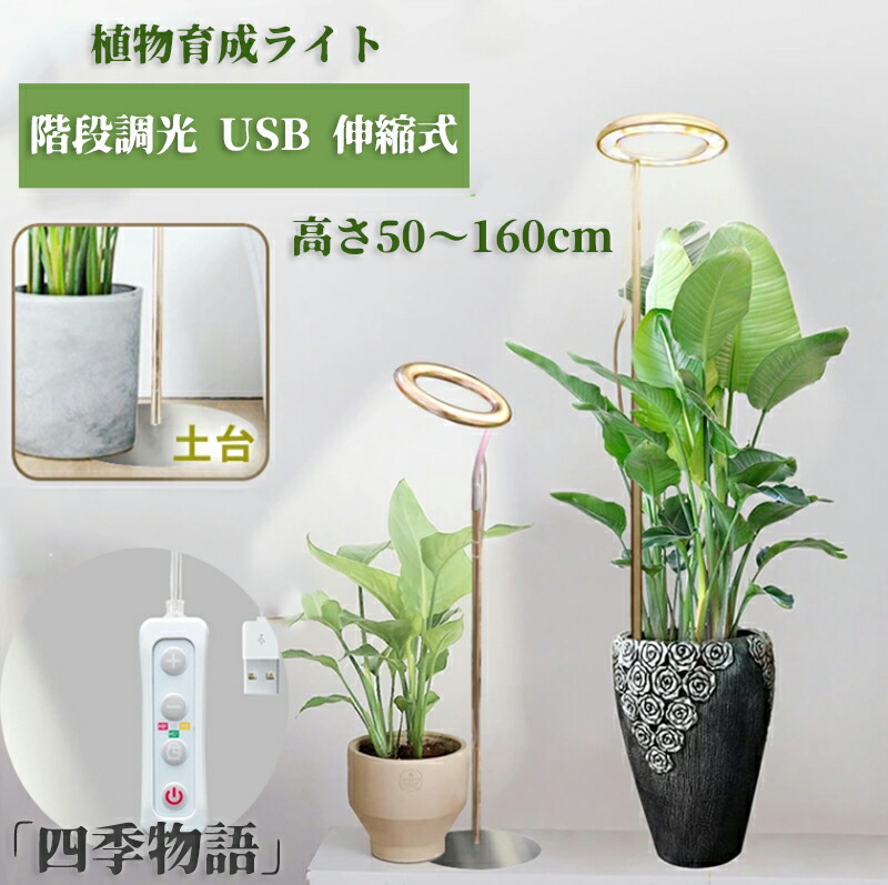 楽天市場】JCBritw 植物育成ライトスタンド付き デスクトップ LED植物