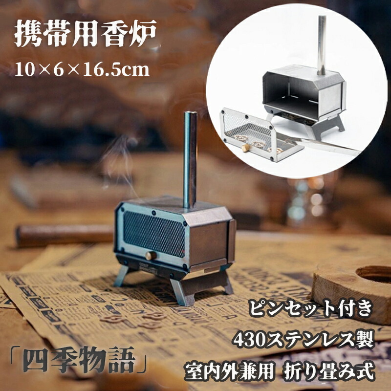 楽天市場】【最安挑戦！】ポータブル香炉 折り畳み式香炉 ピンセット