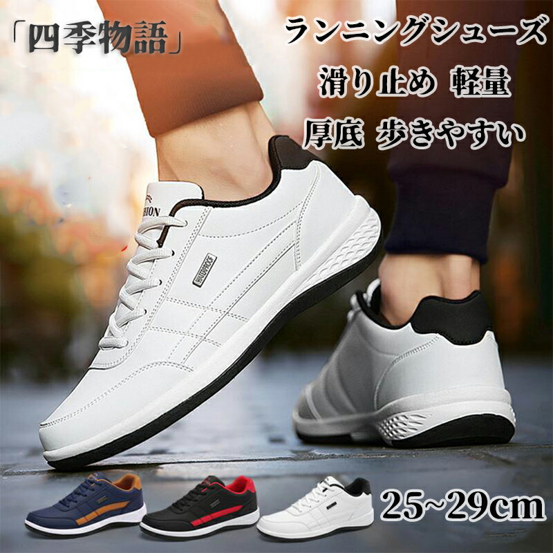 楽天市場】ランニングシューズ メンズ 軽量 歩きやすい スポーツ