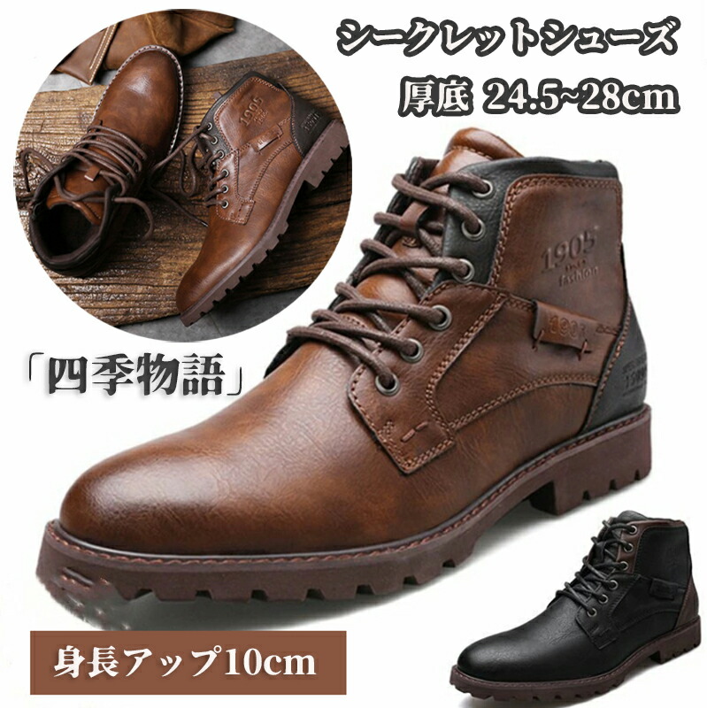 【50円クーポン配布中!】 メンズ シークレットシューズ 厚底 身長アップ10cm up10cm 背が高くなる スニーカー 厚底シークレットシューズ インヒール 快適 秋冬 ブラウン ブラック 24.5cm 25cm 25.5cm 26cm 26.5cm 27cm 27.5cm 28cm