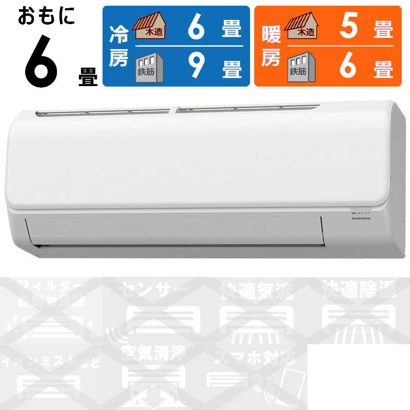 ★CORONA コロナ 100V 6畳用 ルームエアコン リララN CSH-N2 200000002500027601_10205_001.jpg