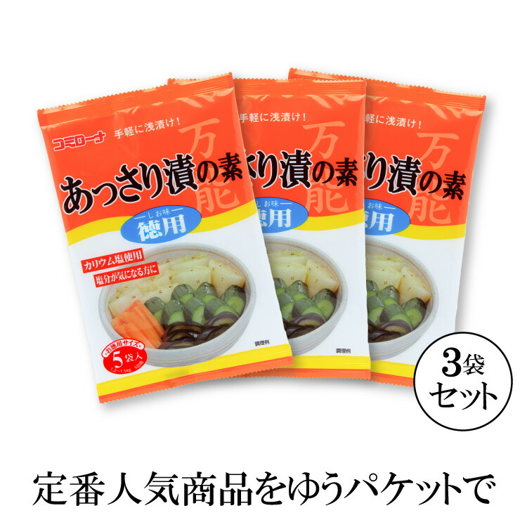 市場 レビューを書いて500円OFFクーポン配布中 国産 230g×3袋セット 海鮮 浅漬けの素 海鮮浅漬けの素