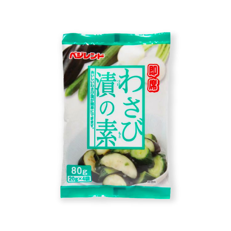 市場 ベジレンド 単品 漬け物の素 わさび漬の素 野菜200g×4回 即席漬け わさび漬け 浅漬けの素 即席 浅漬け 粉末