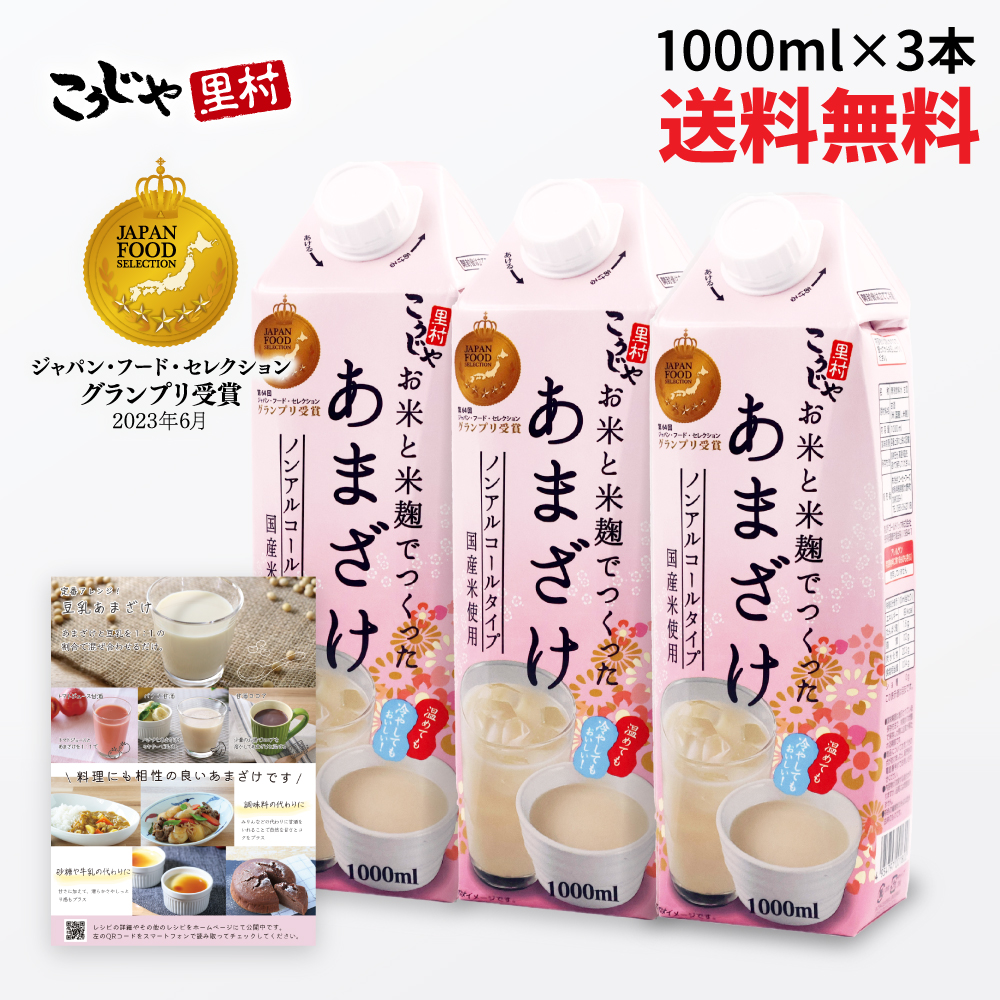 【楽天市場】【200週1位 甘酒 】お米と米麹でつくったあまざけ 1L×6本 送料無料 米麹 砂糖不使用 無塩 ノンアルコール 粒なし 無添加 米麹甘酒  腸活 菌活 美活 発酵食品 あまざけ 麹 米こうじ あま酒 国産 国産米 レジスタント