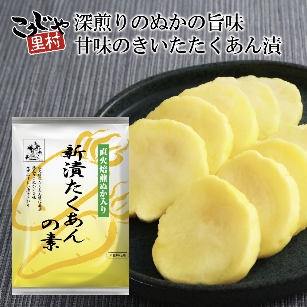 ☆プロフ必読☆たくあん 楽天市場】ベジレンド ぬか入りたくあん漬の素 大根30〜35kg分 【単品