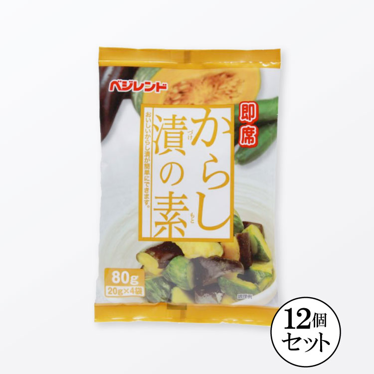 市場 ベジレンド 漬物の素 ×12袋セット 送料無料 即席 からし漬の素 野菜200g用×4回