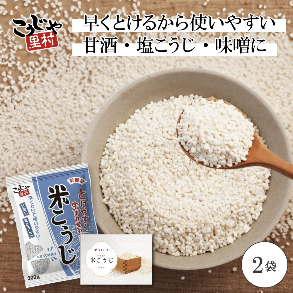 楽天市場】【まとめてお得 20袋】新製法 国産米 米こうじ 大容量