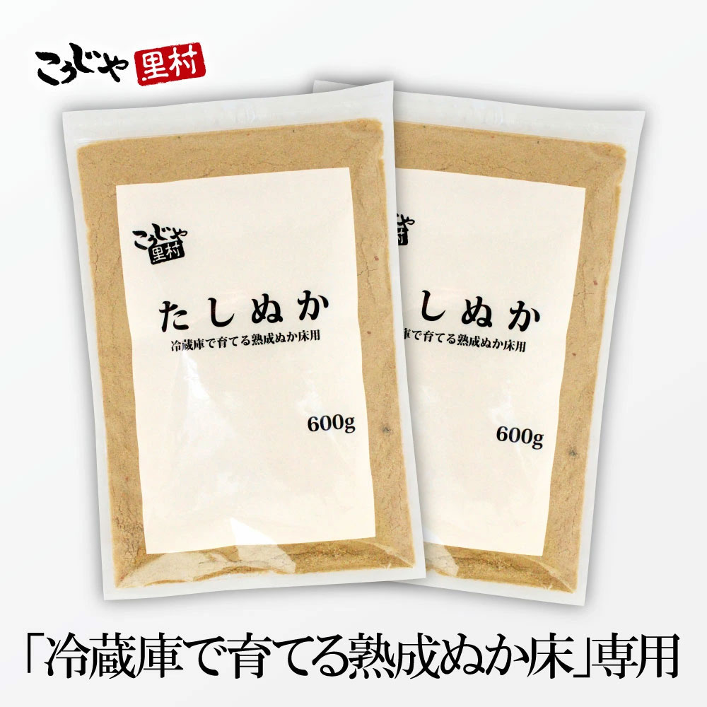 楽天市場 送料無料 テレビでも絶賛 こうじや里村 冷蔵庫で育てる熟成ぬか床800g スタートセット 冷蔵庫専用 ぬか床 ぬか ぬかどこ セット ぬか漬け ぬか漬けセット ぬか床セット 冷蔵庫 冷蔵庫で育てる 容器 初心者 こうじや 漬物 コーセーフーズ ぽっきり 1000円