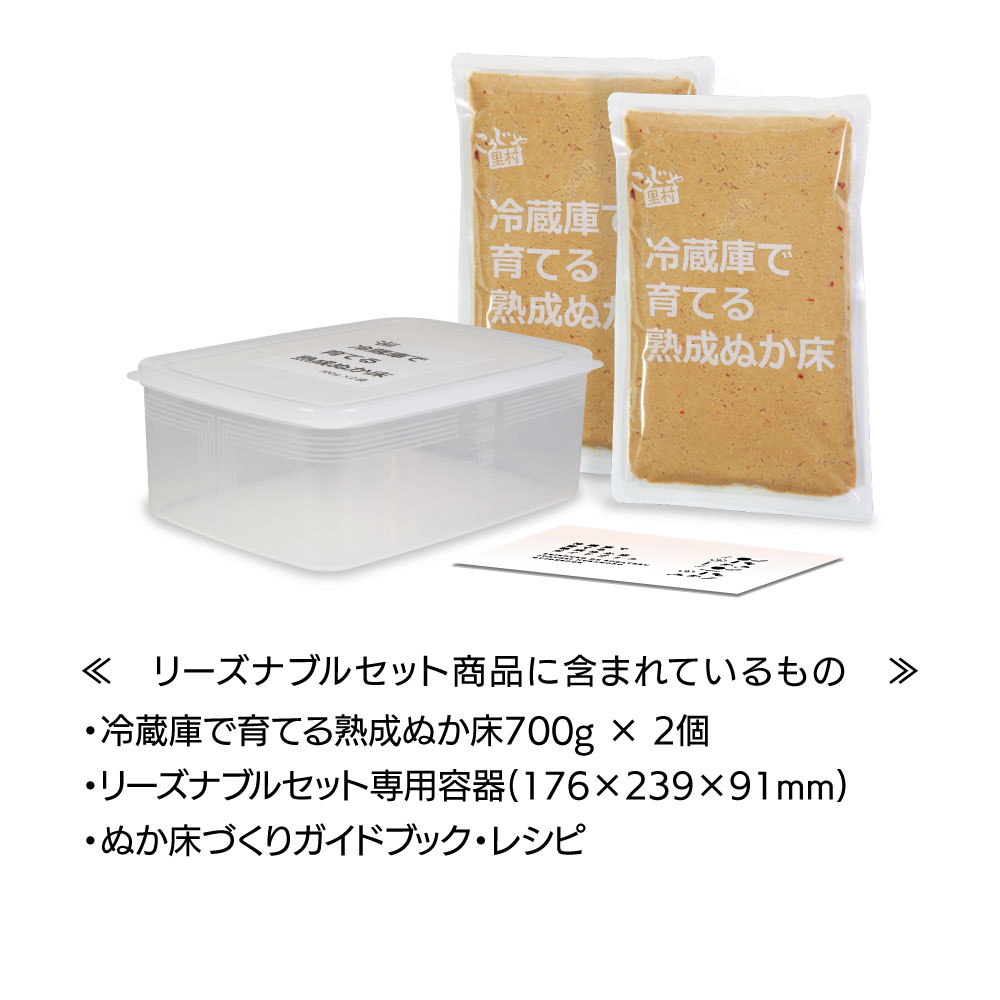 市場 送料無料 容器 セット ぬか漬け コーセーフーズ ぬか床 ぬかどこ リーズナブルセット 1400g テレビでも絶賛 ぬか 冷蔵庫で育てる熟成ぬか床