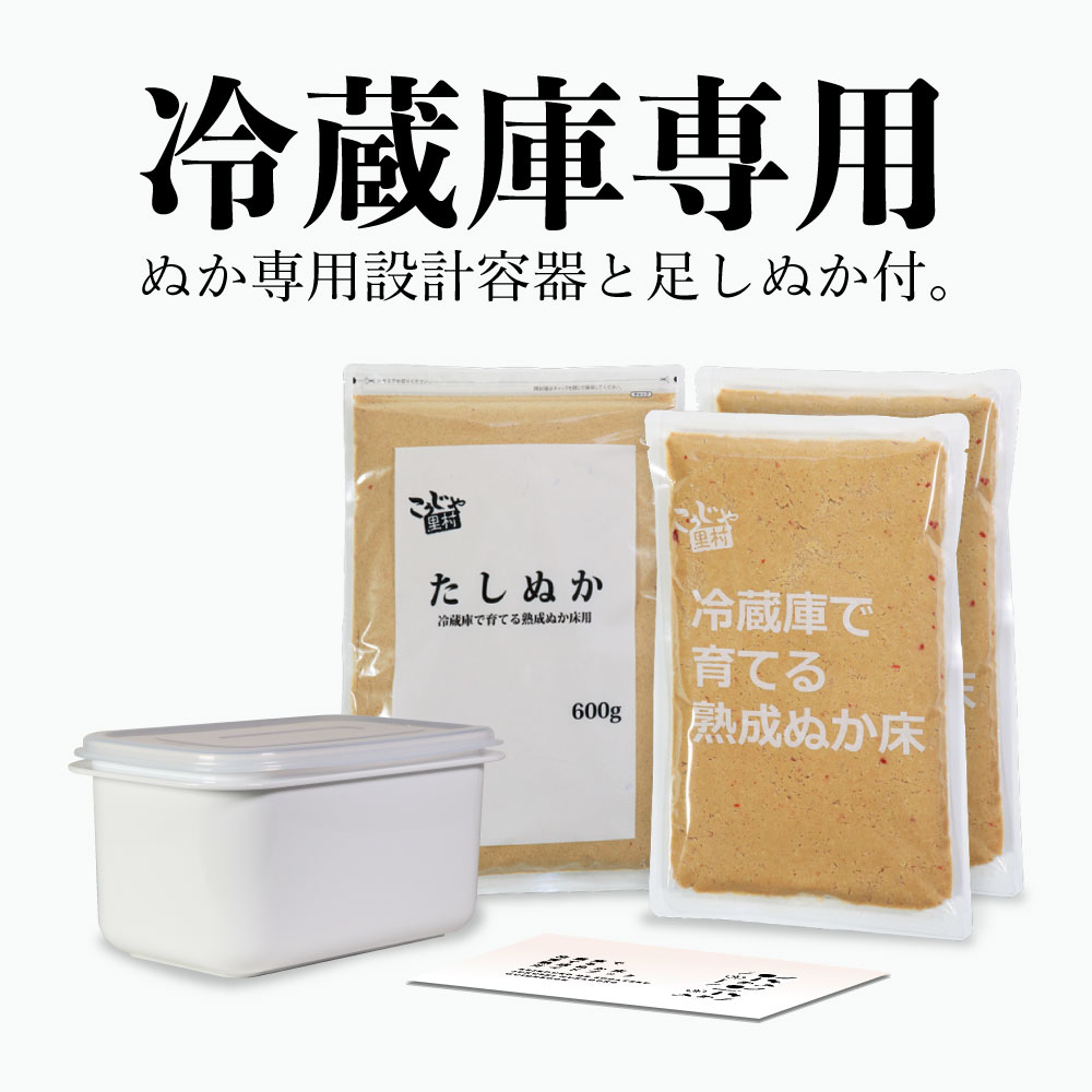 楽天市場】【送料無料】チャック付き 冷蔵庫で育てる熟成ぬか床用たしぬか 600g 送料無料 コーセーフーズ 足しぬか 補充用 いりぬか ぬか床 ぬか漬け  ぬか漬 糠漬け 糠味噌 糠味噌漬け ぬかみそ ぬかどこ 人気 乳酸菌 発酵 漬物 ぽっきり 1000円 ポッキリ こうじや里村 ...