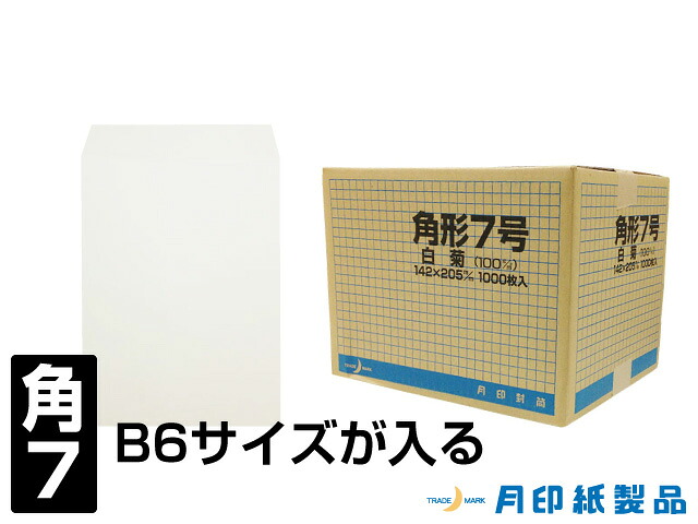 角7封筒 白菊80g 中貼 1,000枚