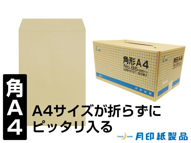 W1 000枚送料無料85g 85g Smtb K 角a4封筒クラフト Smtb K 5 000枚送料無料l貼 封筒 名刺 案内状の月印紙製品 訳ありセール格安 の