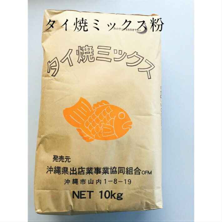 タイ焼きミックス粉 【 大判焼 たい焼 ミックス粉 】