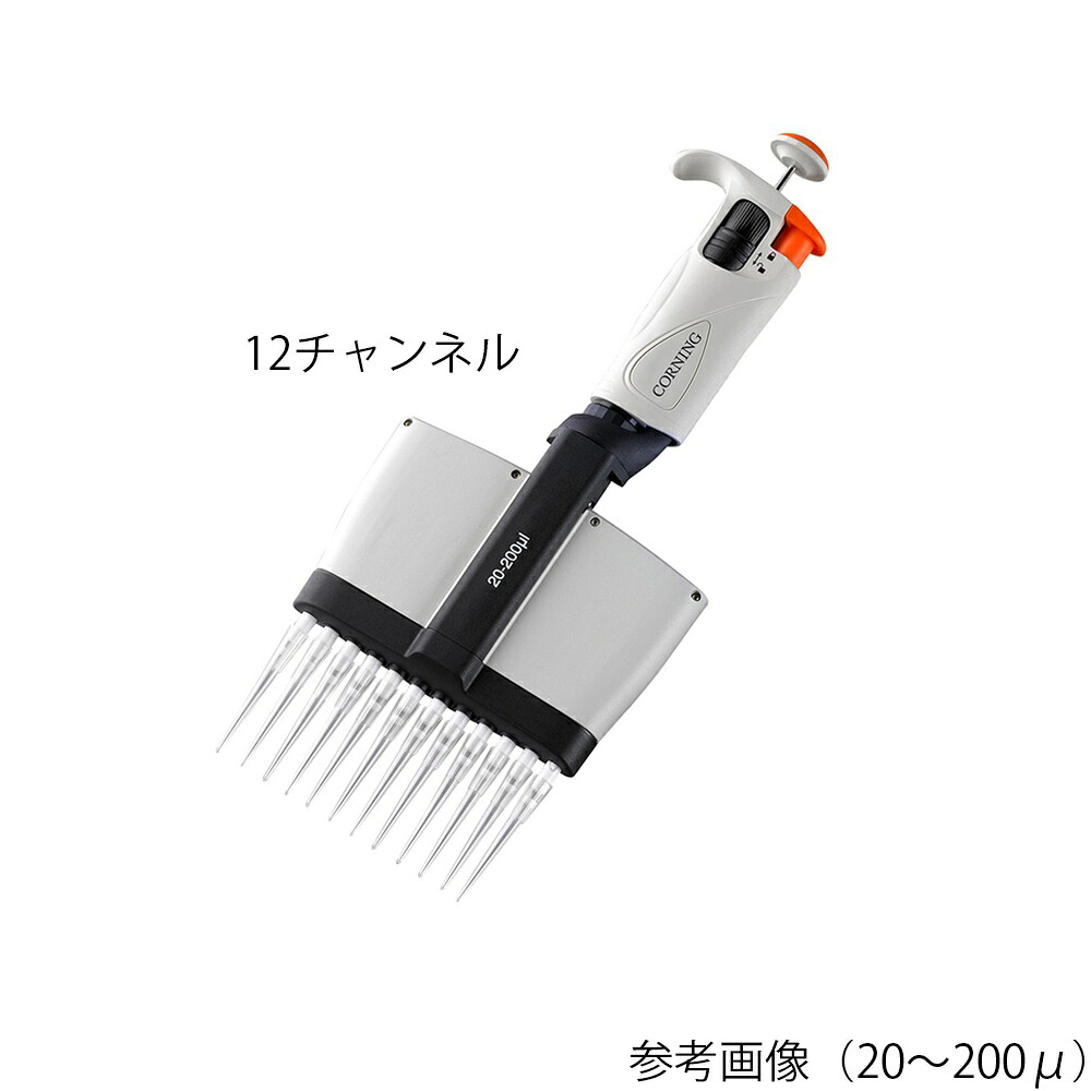 ★ポイント最大16倍★【全国配送可】-マルチチャンネルピペッター（ラムダプラス）　20～200μL　12チャンネル コーニング 型番 4086 aso 1-2479-07 ●お取寄品　納期約 63営業日-【医療・研究機器】