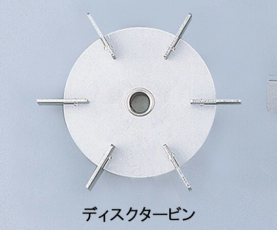 ★ポイント最大16倍★【全国配送可】-撹拌翼 SUSディスクタービン100mm ボス付き スリーワンモータ 型番 DT100  JAN 4562434020741 aso 1-7125-26  ●在庫品 納期約 3営業日-【医療・研究機器】