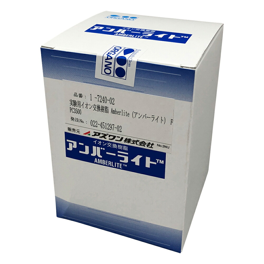 ★ポイント最大16倍★【全国配送可】-実験用イオン交換樹脂 Amberlite(アンバーライト) オルガノ 型番 FPC3500 aso 1-7240-02 納期約 3営業日-【医療・研究機器】|【文具の月島堂】店