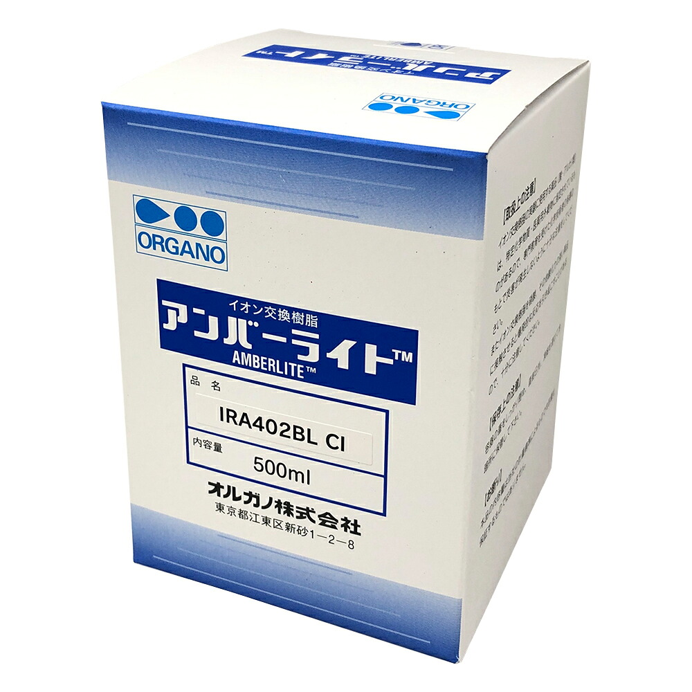 ★ポイント最大16倍★【全国配送可】-実験用イオン交換樹脂　Amberlite(アンバーライト) オルガノ 型番 IRA402BLCl aso 1-7240-03 ●在庫品 納期約 3営業日-【医療・研究機器】