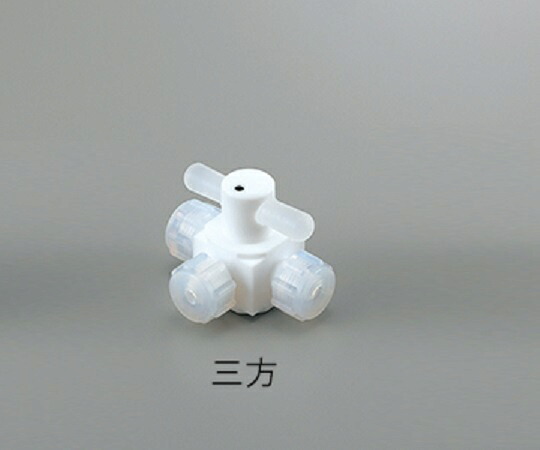★ポイント最大16倍★【全国配送可】-アズフロン（R）バルブ圧入型　三方　AF-VAL12-3 アズワン 型番 - 　JAN 4571110721407 aso 2-498-04 ●お取寄品　納期約 10営業日-【医療・研究機器】