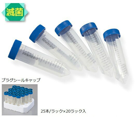 ★尖んがり最大限度16倍★【全国送りとどける可】-可塑性物質熱電子管 PP 50mL 繋ぎ判子 1箱（25本×20袋入） Fisher Scientific 型番 05-539-6  JAN 4580514210745 aso 2-5362-07  納期約 3取り引き日-【診療・練習曲計器】
